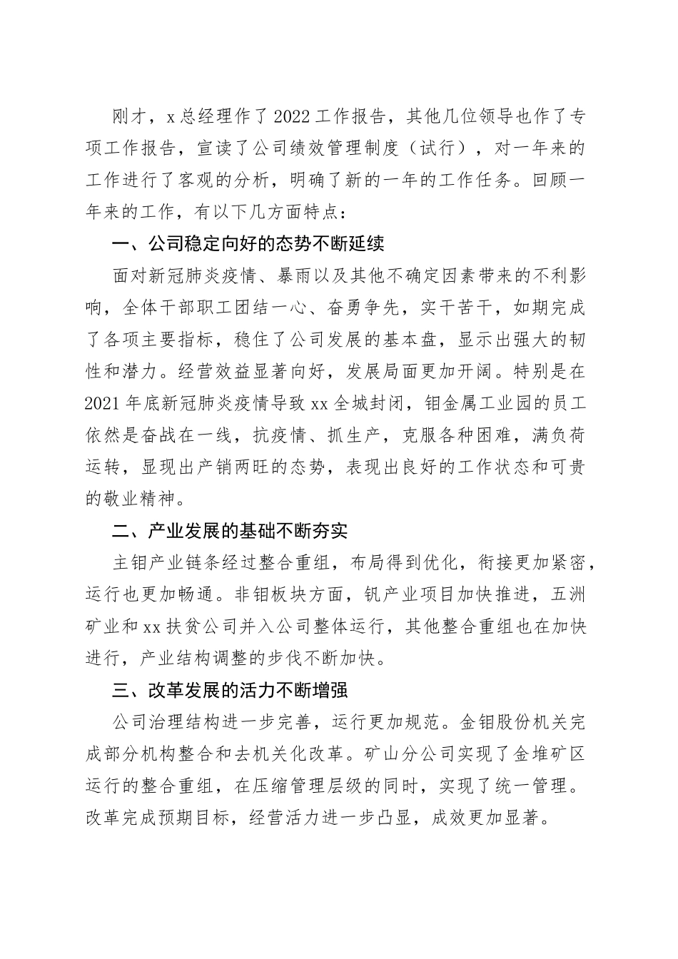 解放思想再接再厉奋力攻坚深化改革努力开创公司高质量发展新局面在公司职代会暨2022年工作会上的讲话_第2页