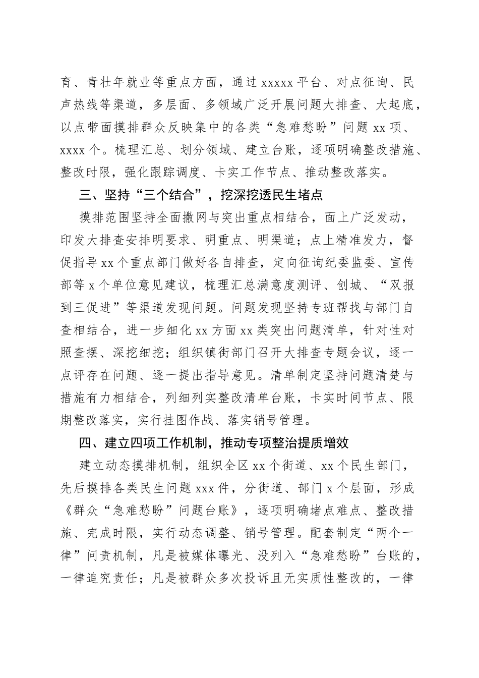 解决民生难题增进民生福祉在全市民生领域突出问题专项整治行动会议上交流发言_第2页