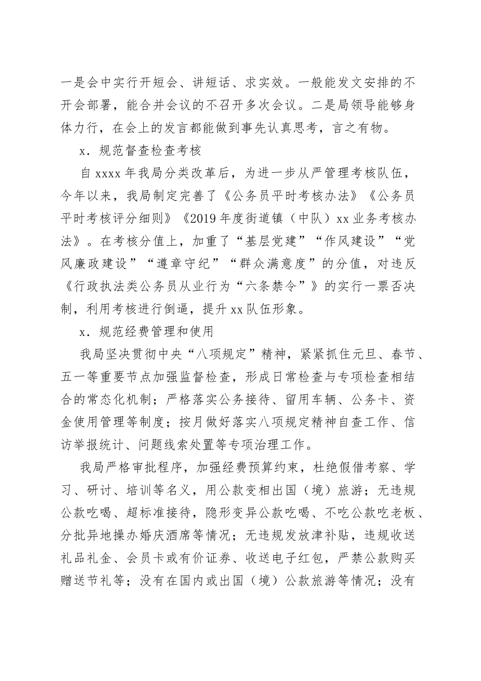 解决形式主义突出问题为基层减负情况自查报告_第2页