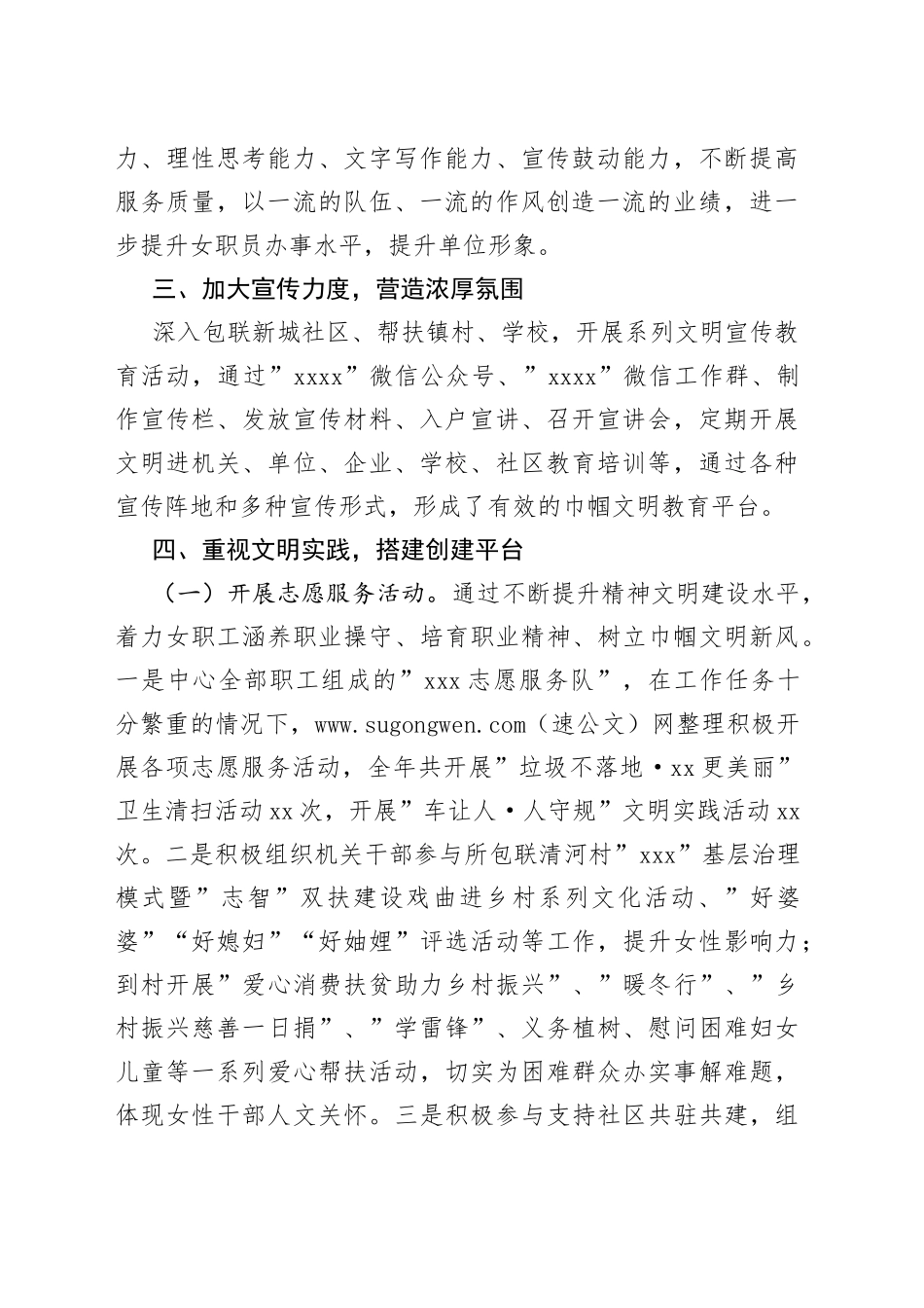 巾帼文明岗创建工作总结_第2页