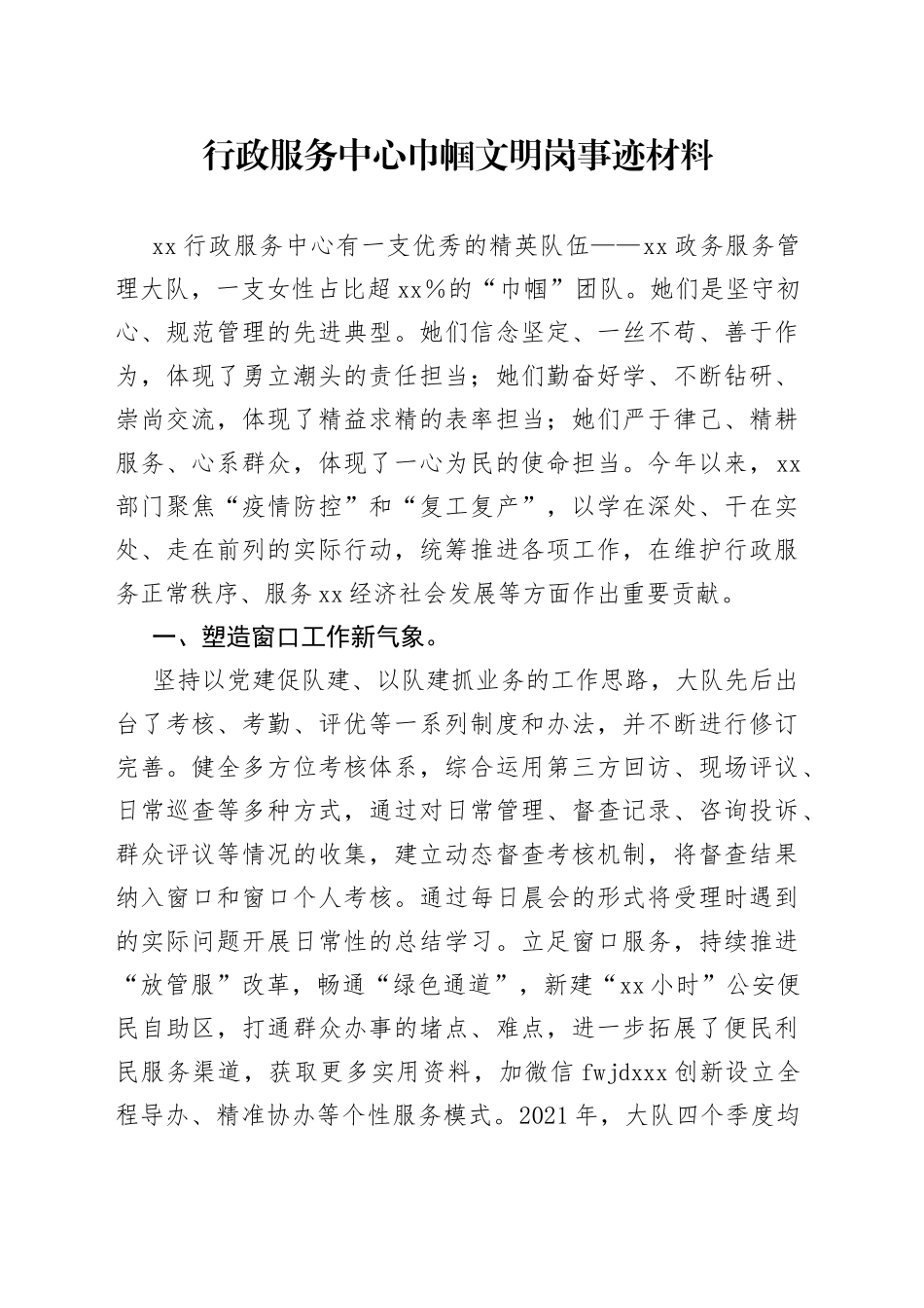 巾帼文明岗事迹材料（1）_第1页