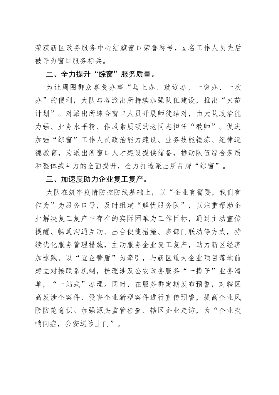 巾帼文明岗事迹材料（1）_第2页