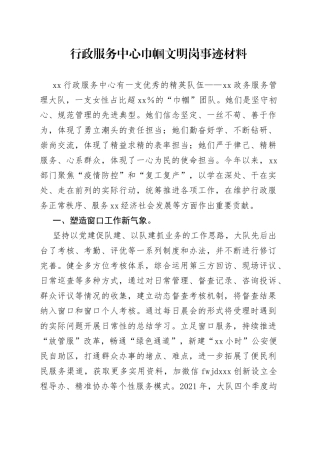 巾帼文明岗事迹材料（1）