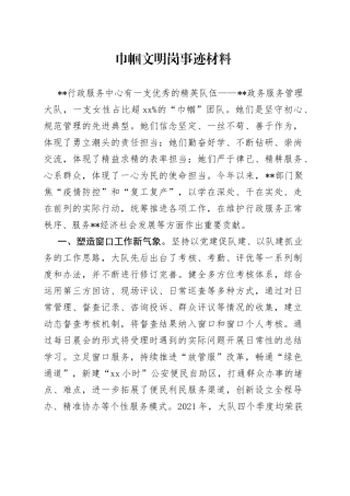 巾帼文明岗事迹材料