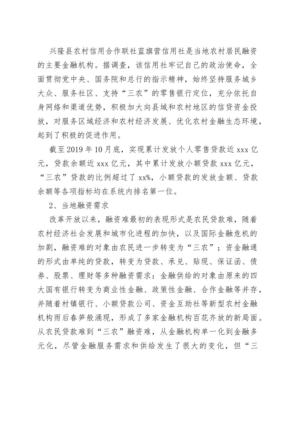 金融调研报告（精选多篇）_第2页