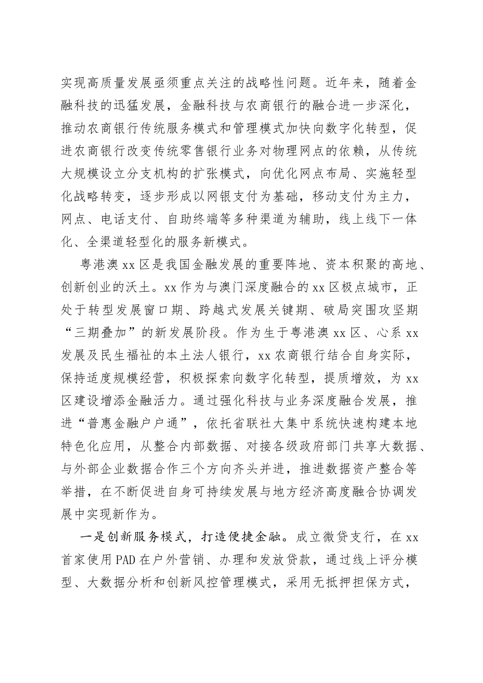 金融发展工作报告素材汇编（12篇）（银行）_第2页