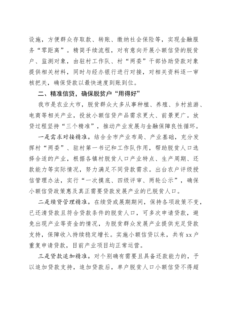 金融服务乡村振兴经验材料_第2页