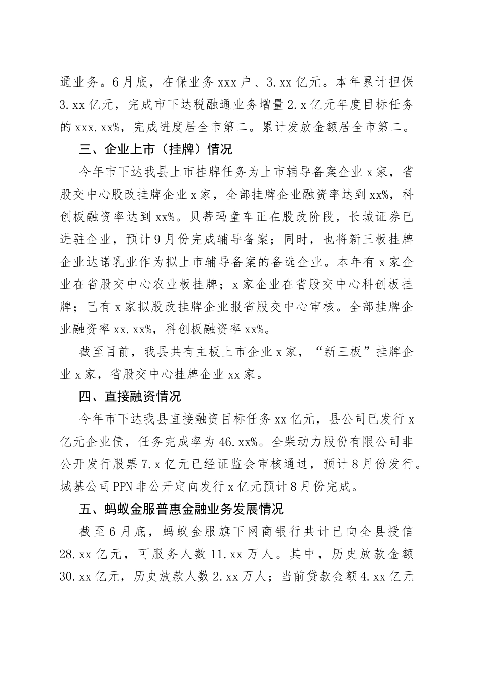 金融服务中心金融运行情况汇报（1）_第2页