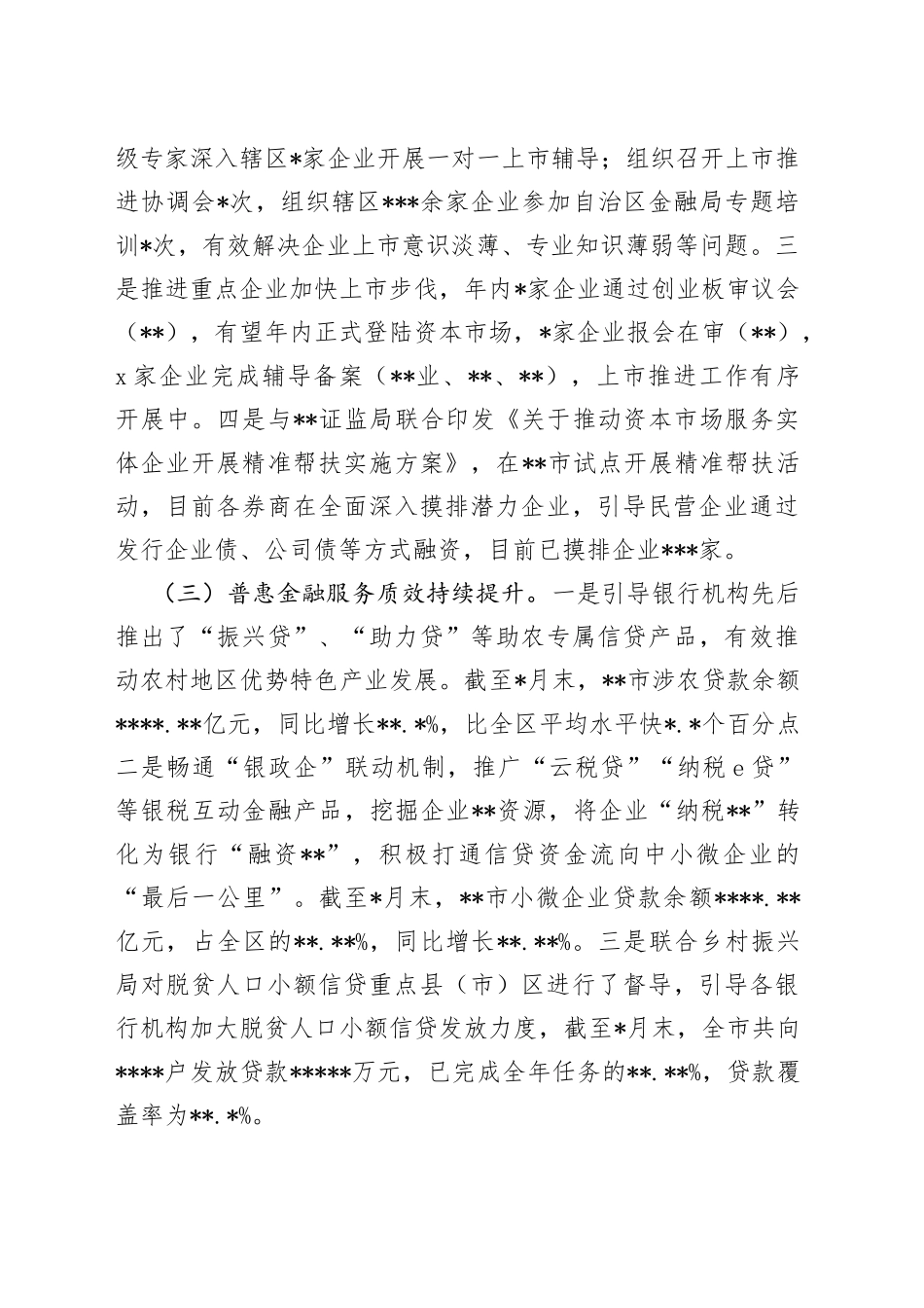 金融工作局2022年工作总结暨2023年工作计划_第2页