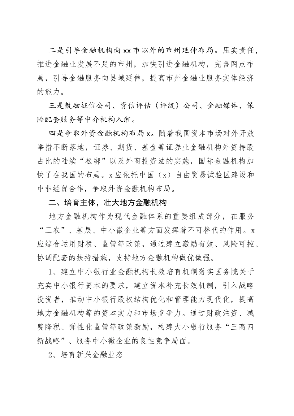 金融业支撑“三高四新”战略能力研究及对策分析_第2页