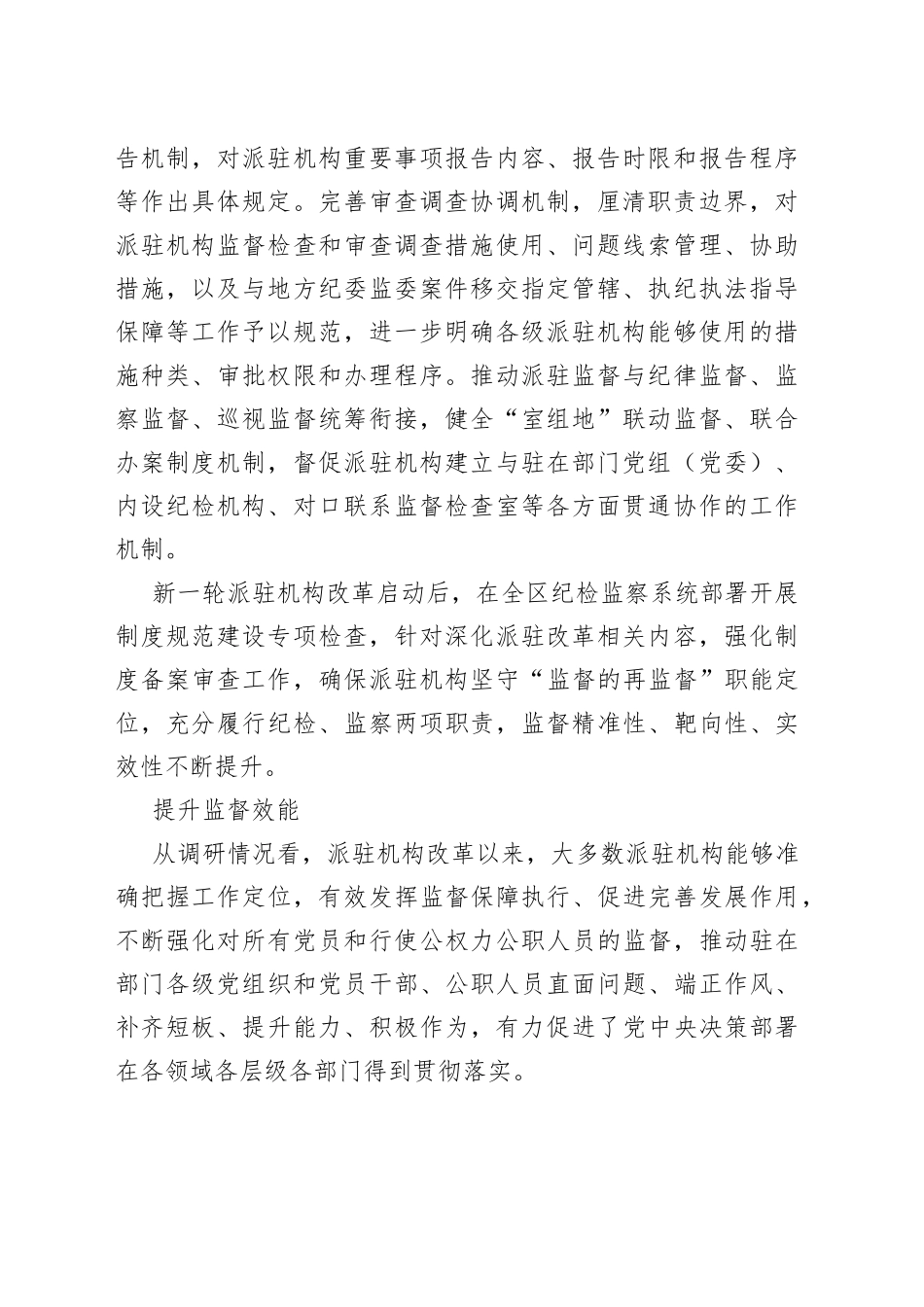 近距离常态化发挥派驻探头作用_第2页