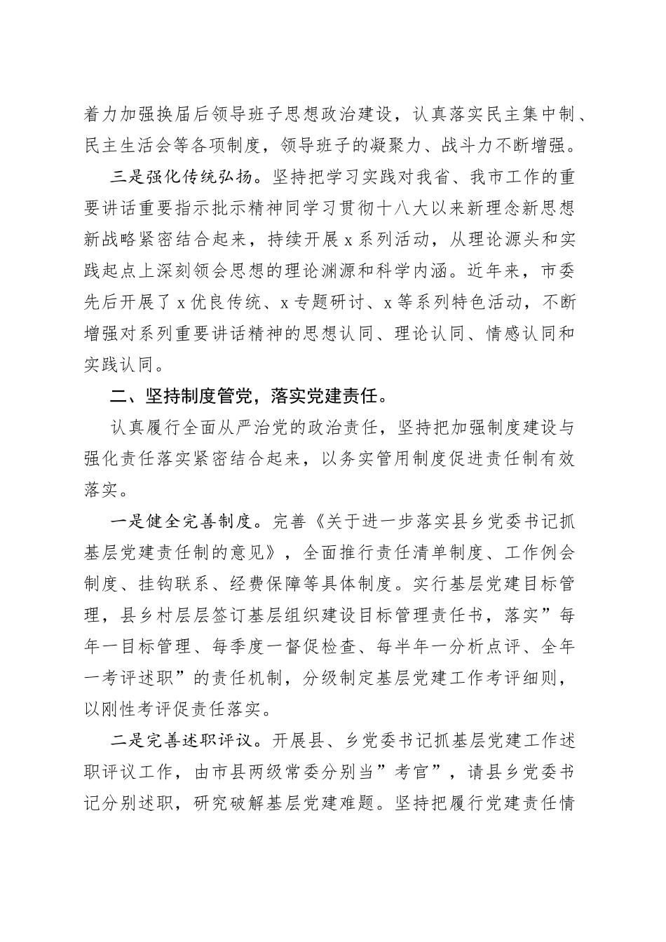 近年来市党建工作情况汇报总结_第2页