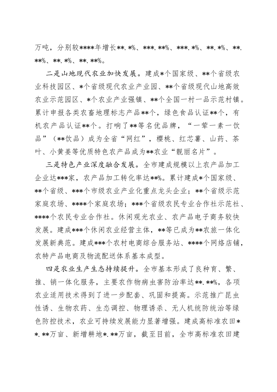 近年来推进农业现代化工作综述_第2页