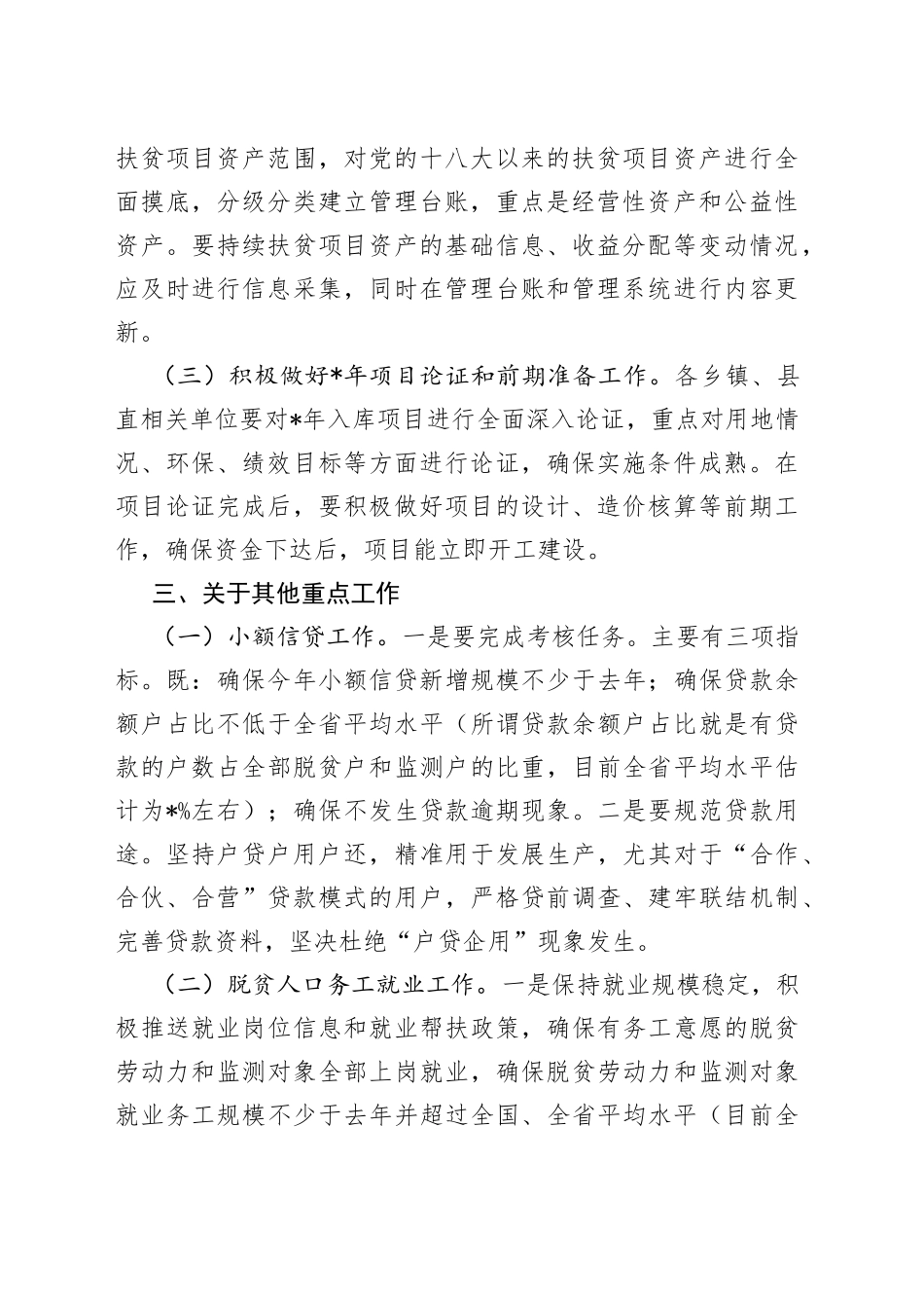近期巩固拓展脱贫攻坚成果重点工作汇报_第2页