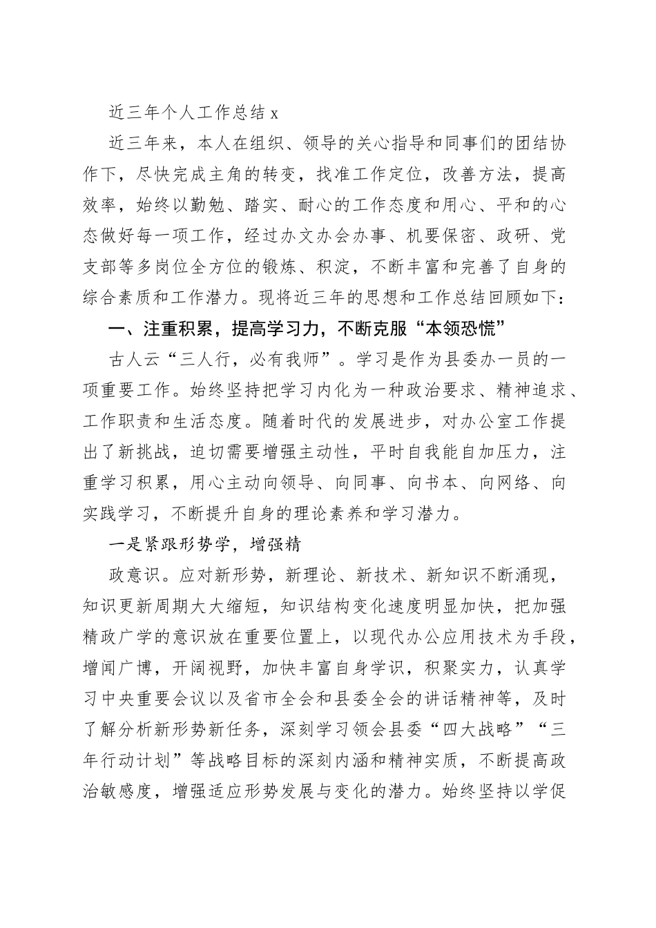 近三年个人工作总结和现实表现材料大全_第2页