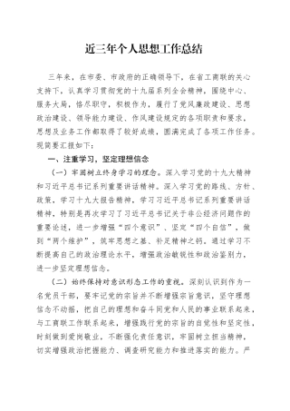 近三年个人思想工作总结