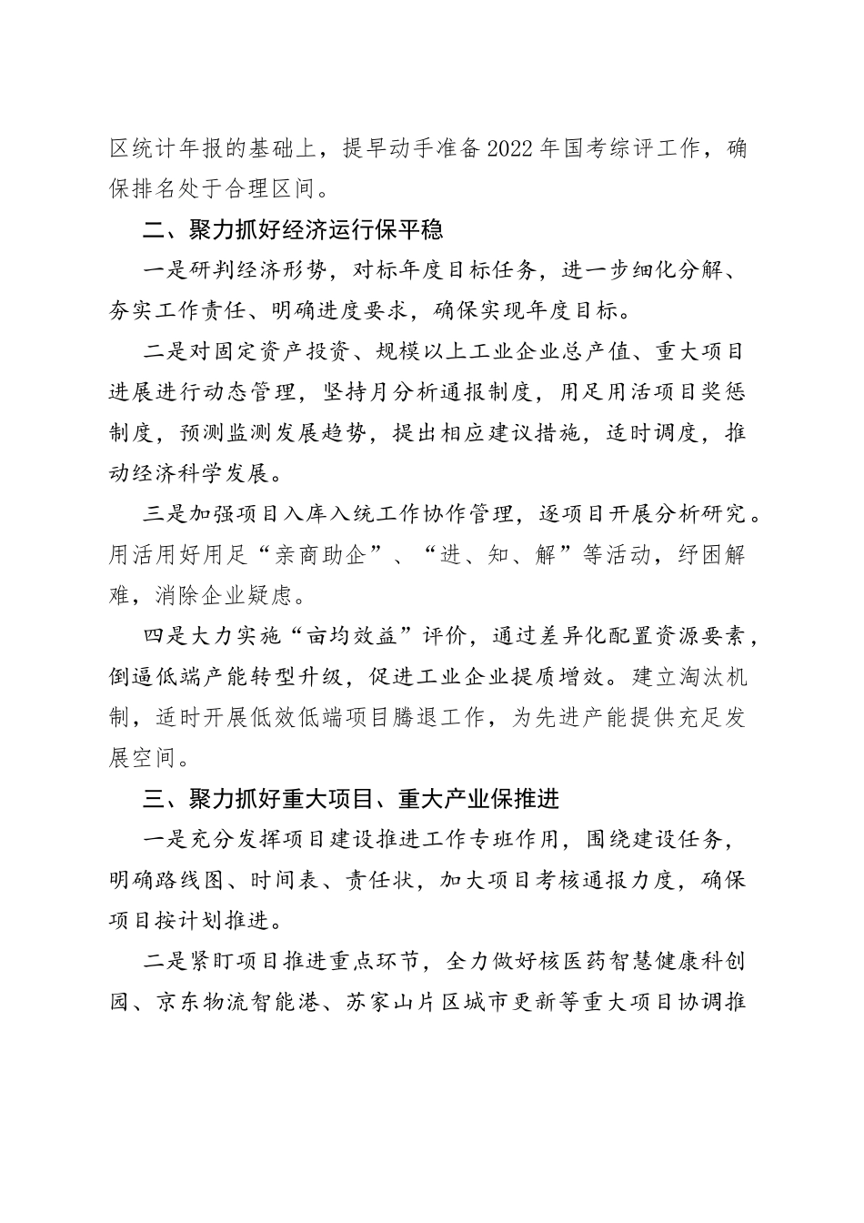 经济发展改革局局长在全区干部职工大会上的任职表态发言_第2页