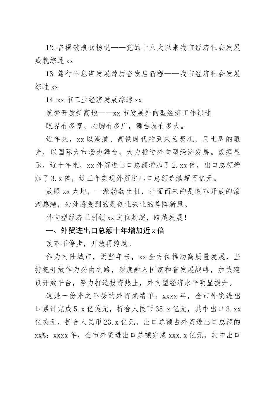 经济发展工作综述汇编（14篇）_第2页