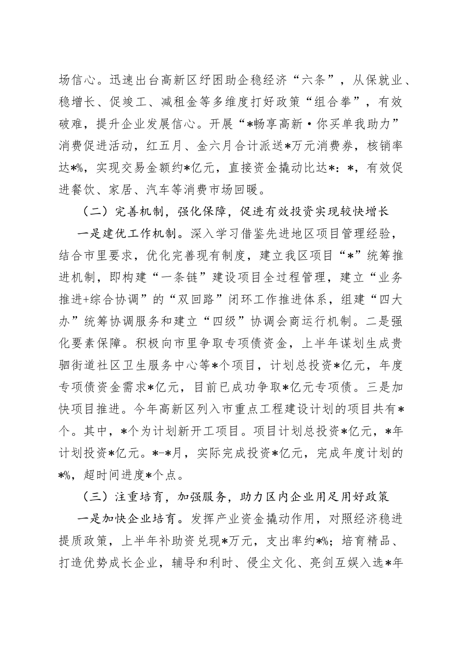 经济发展局工作汇报材料_第2页