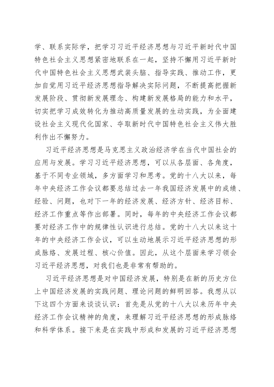 经济发展主题党课讲稿：经济思想对当代中国经济发展道路的鲜明回答_第2页