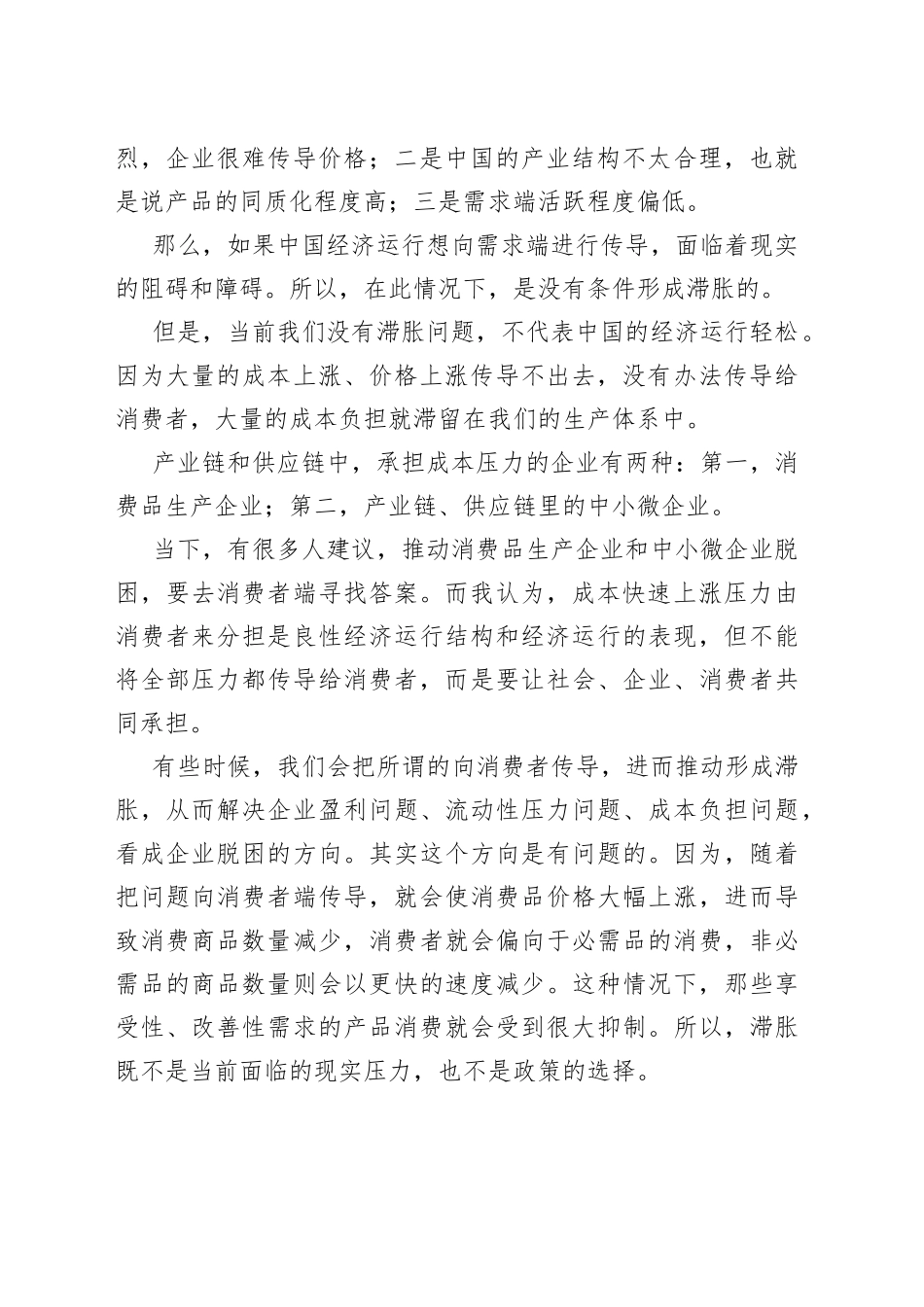 经济工作会议宣讲模板：2022年宏观调控与结构性改革解读_第2页