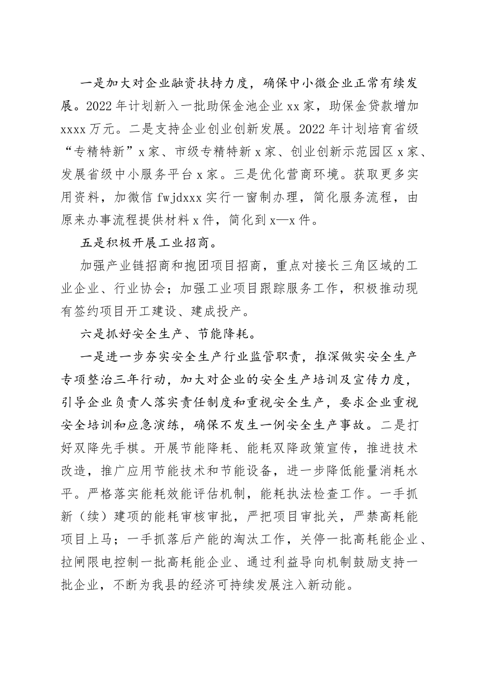 经济和信息化局2022年上半年工作总结_第2页