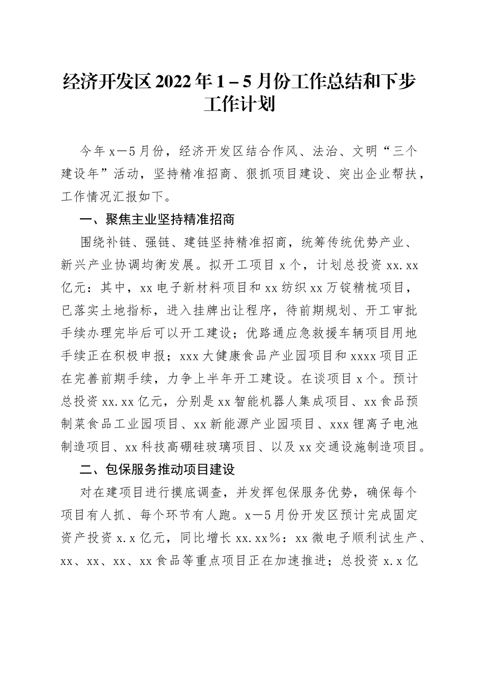 经济开发区2022年1－5月份工作总结和下步工作计划_第1页