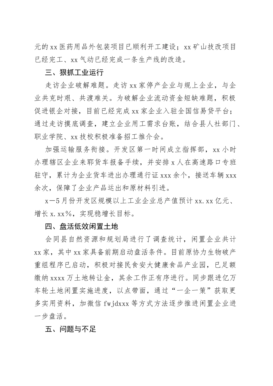经济开发区2022年1－5月份工作总结和下步工作计划_第2页