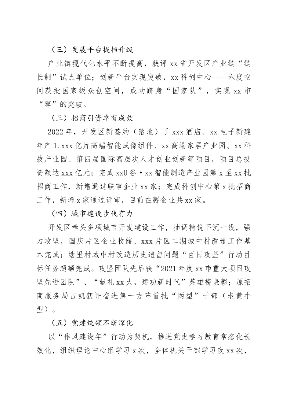 经济开发区2022年工作总结和2023年工作思路_第2页