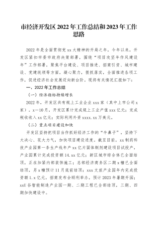 经济开发区2022年工作总结和2023年工作思路