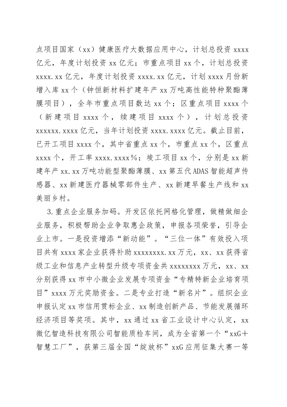 经济开发区2022年工作总结及2023年规划_第2页