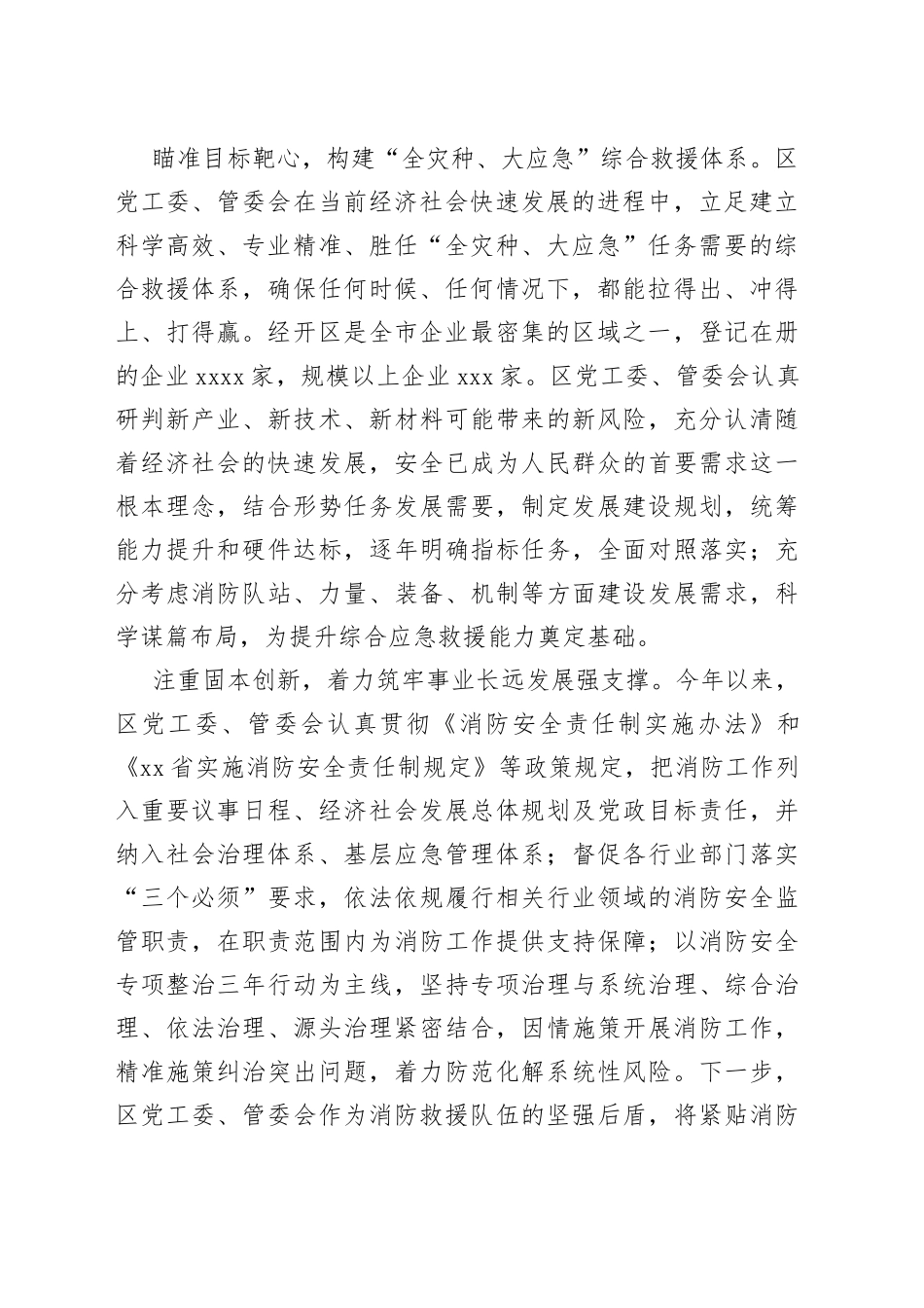 经济开发区党工委书记消防工作研讨发言：以良好的消防安全形势为经开区蓬勃发展保驾护航_第2页
