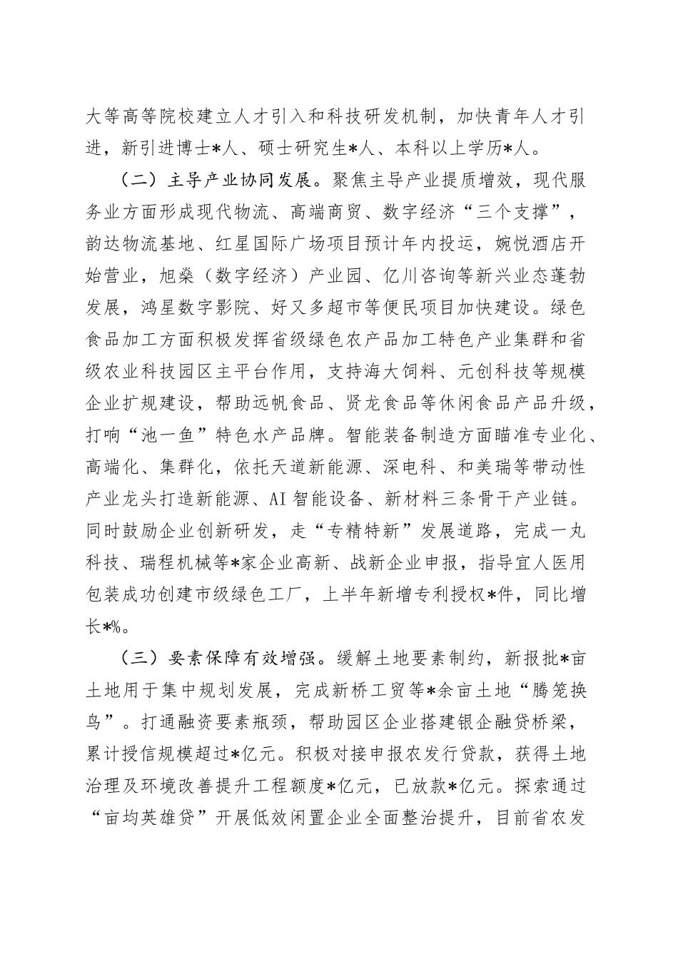 经济开发区管委会2022年上半年工作汇报_第2页