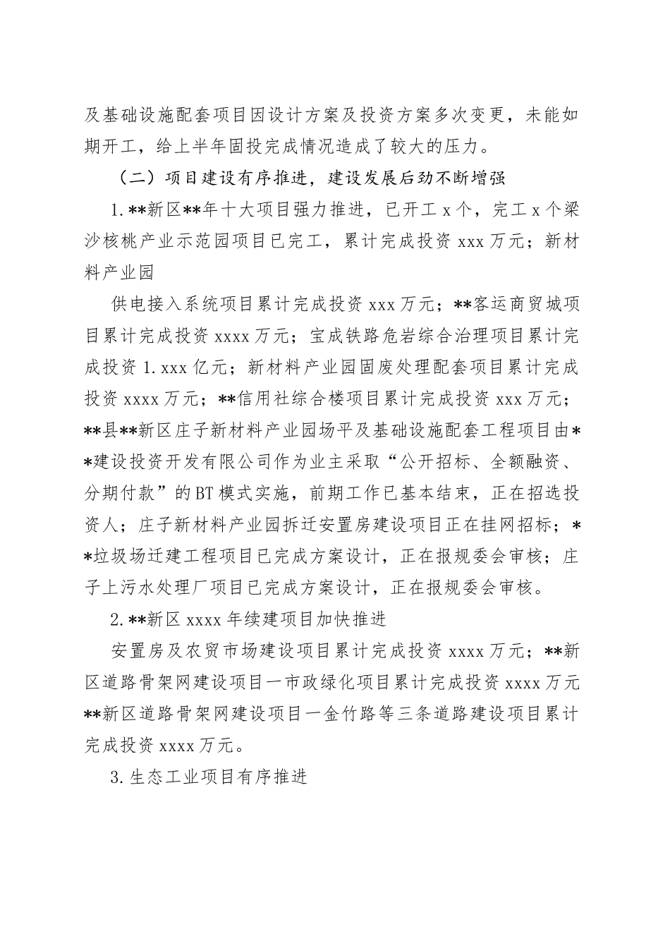 经济开发区上半年工作总结和下半年工作计划_第2页