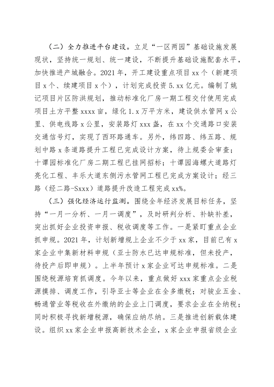 经济开发区下半年工作安排_第2页