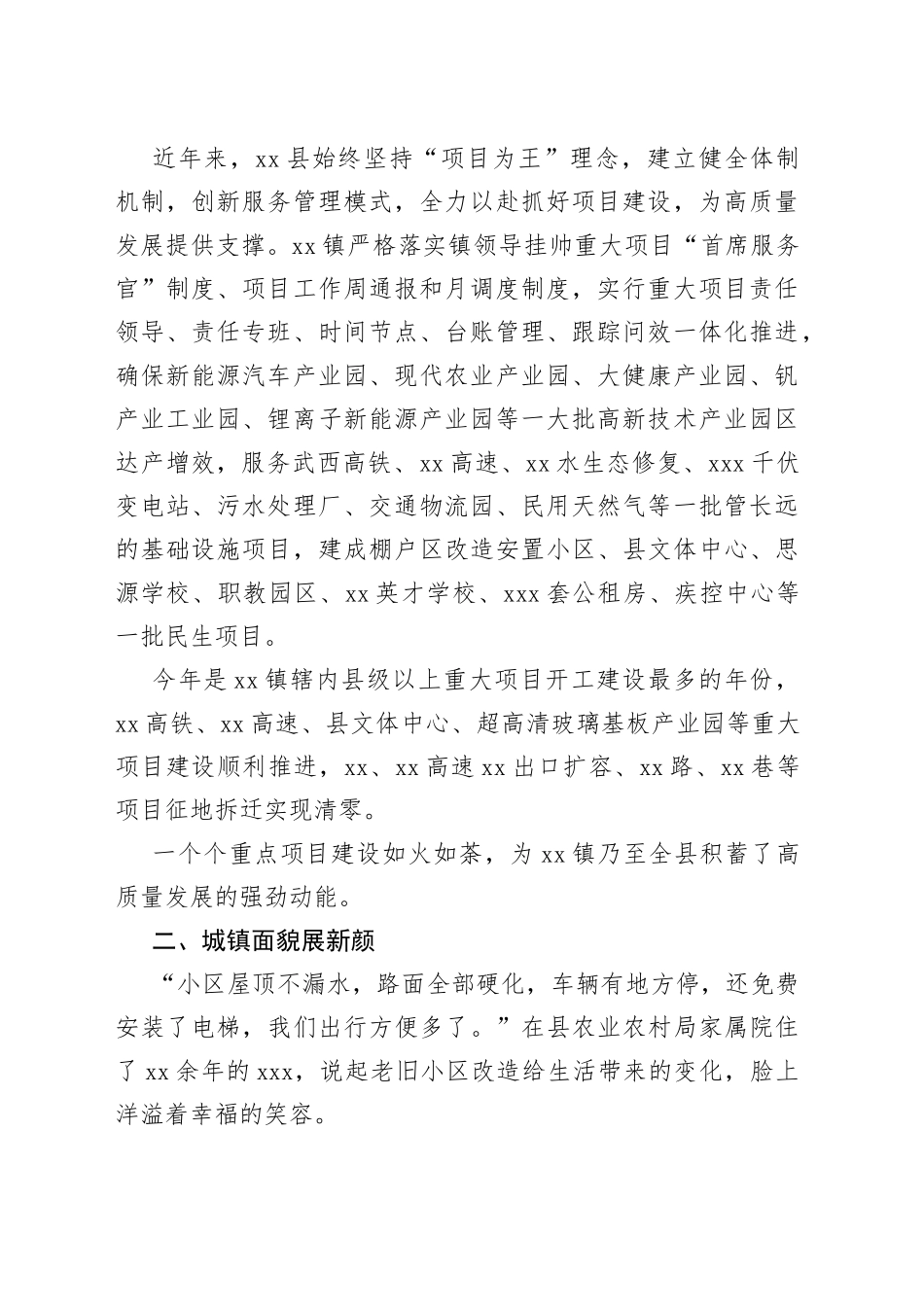 经济社会发展总结材料汇编（6篇）_第2页