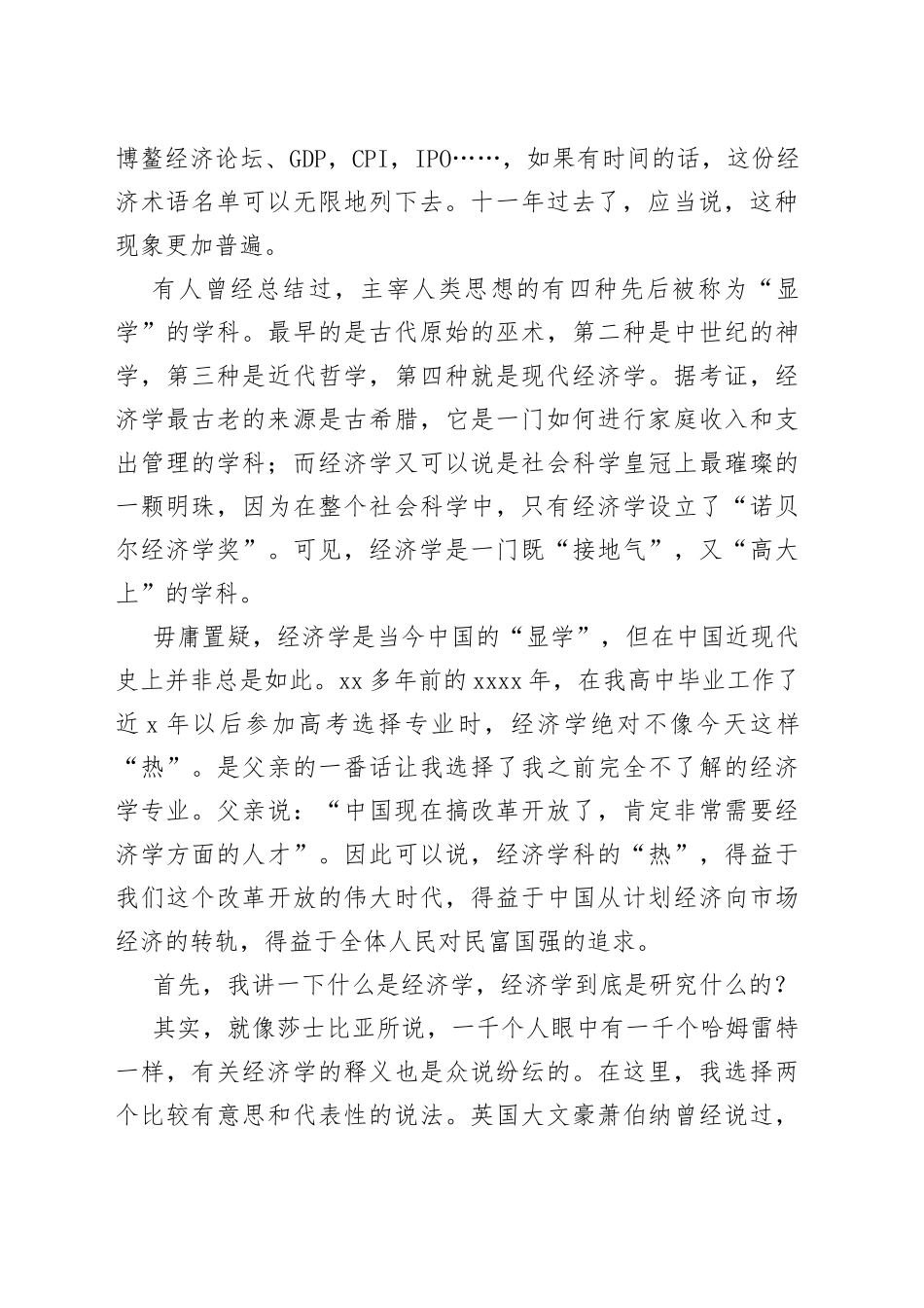 经济学院教授在大学2022年校园云开放日上的讲话_第2页