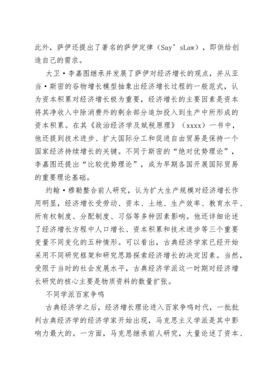 经济主题党课：经济增长理论之争_第2页