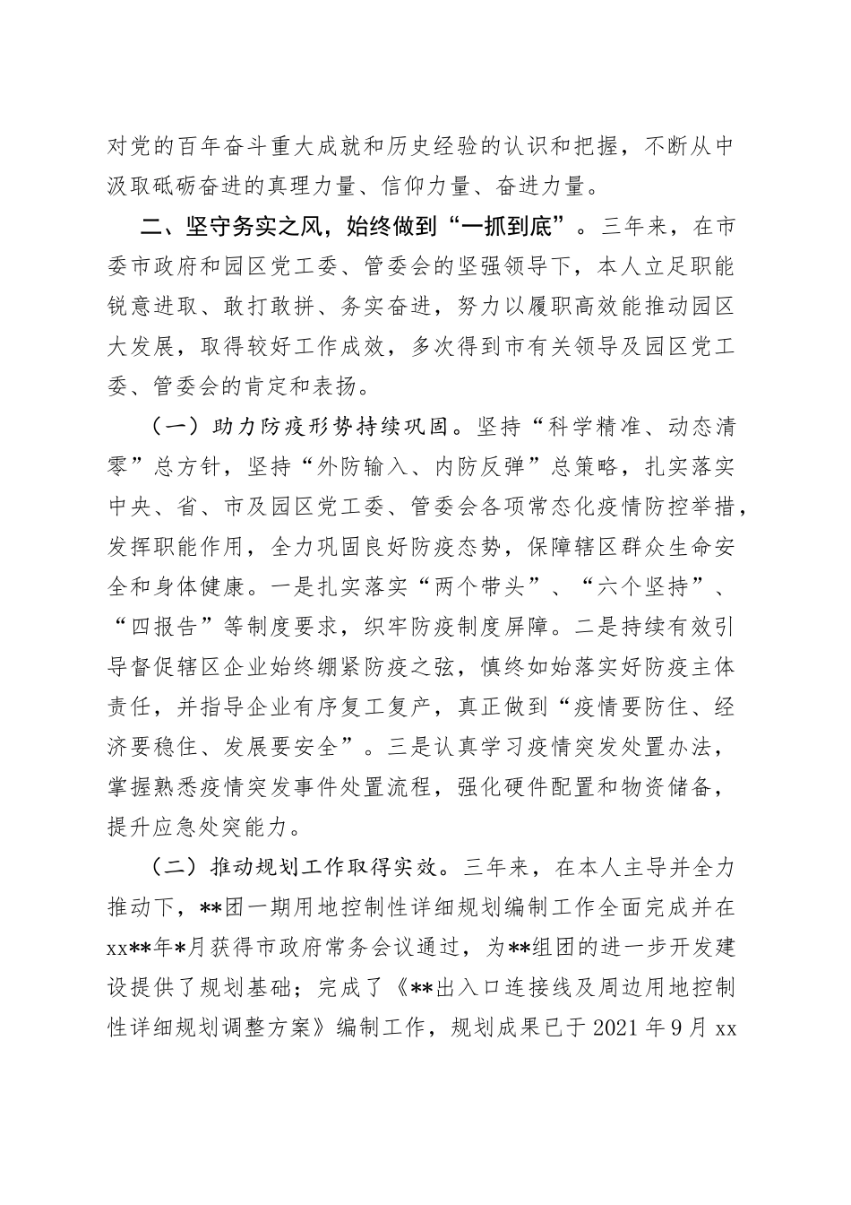 经开区管委会副主任近三年来述职报告_第2页