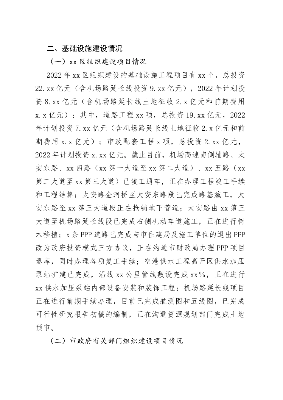经开区管委会主任在区委工作会议上的汇报_第2页