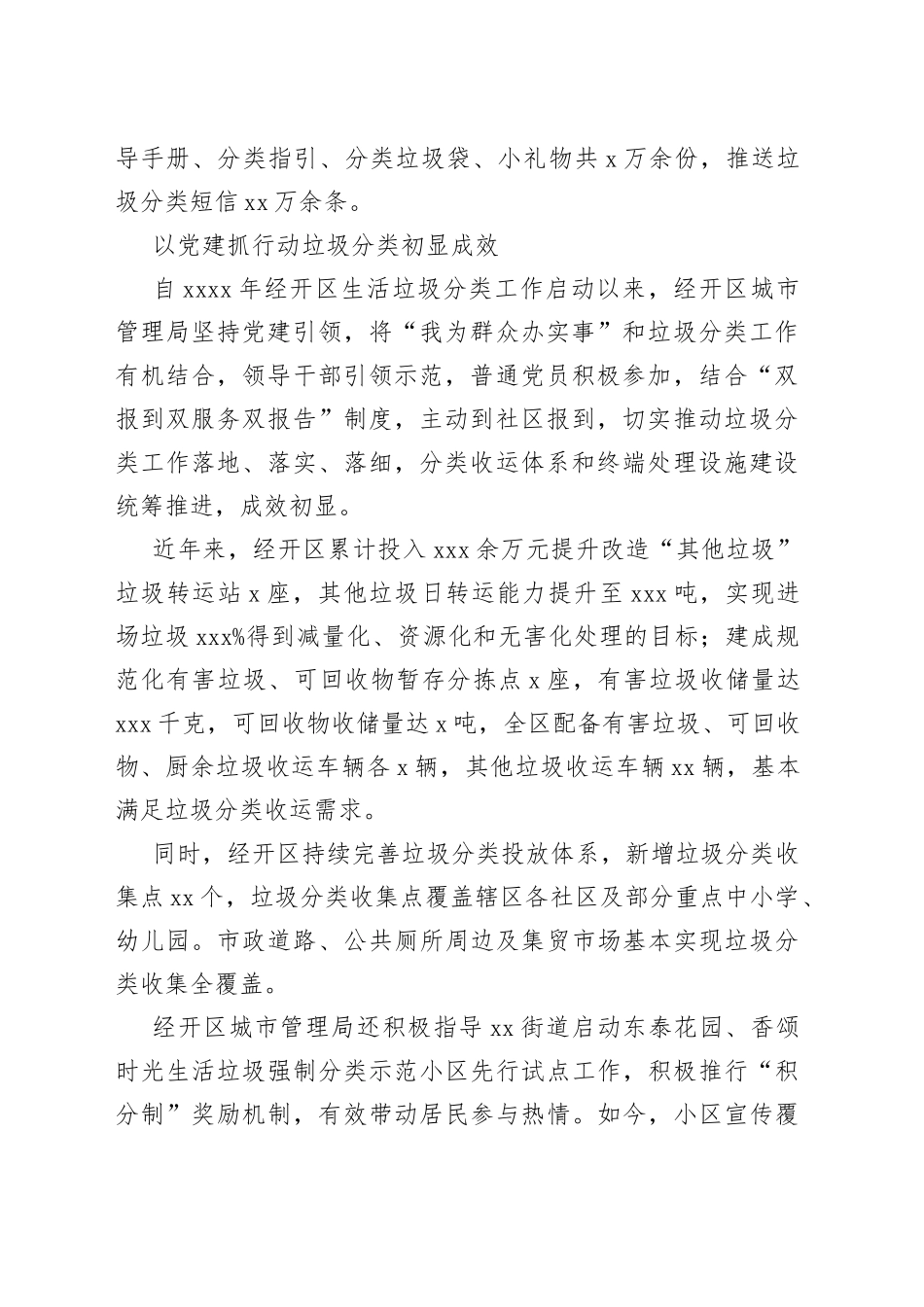 经开区垃圾分类工作汇报（局机关）_第2页