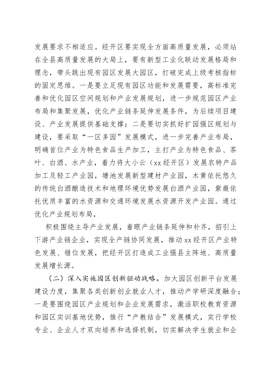 经开区主任在全省高质量发展学习培训会上的发言_第2页