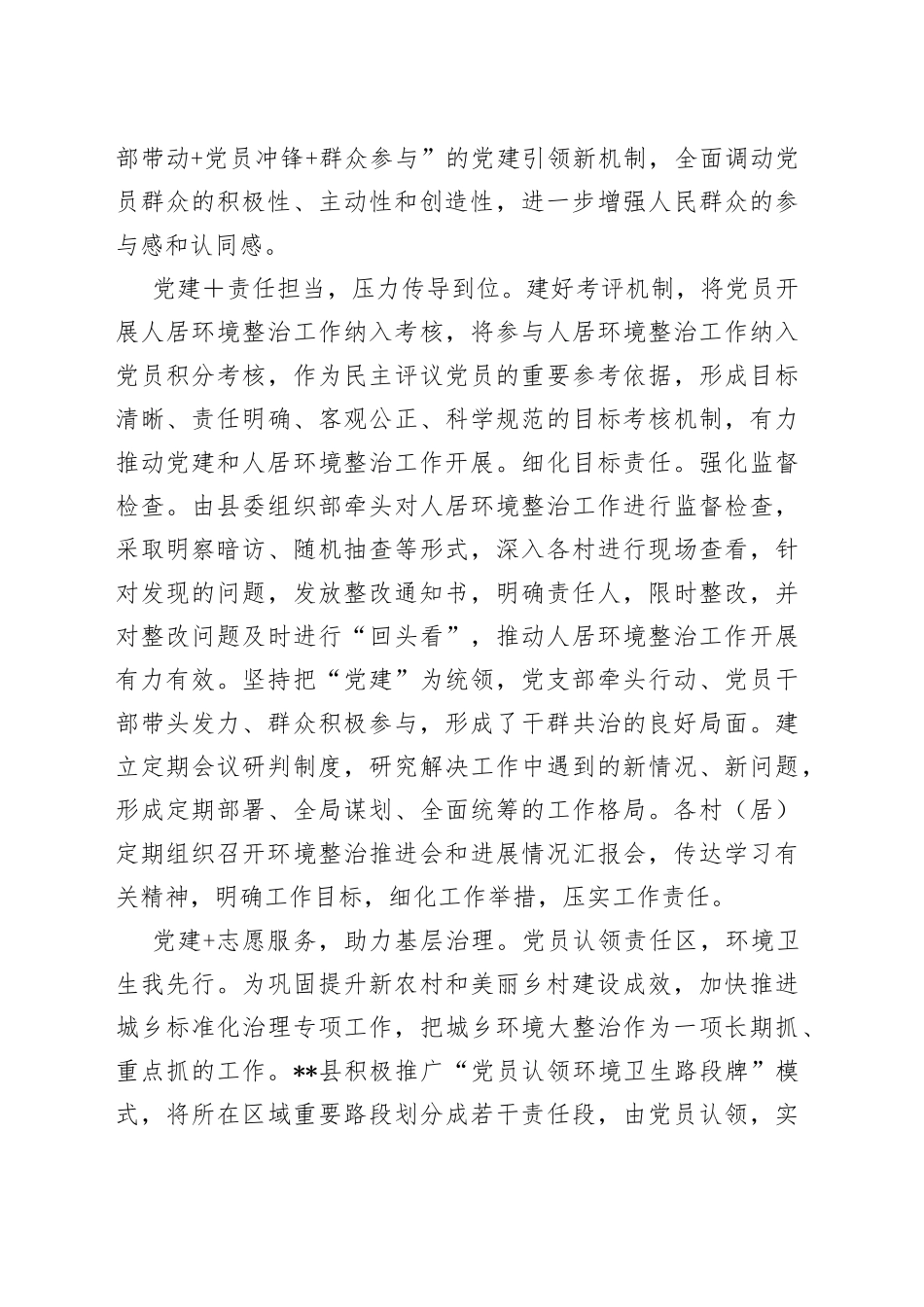 经验材料：“党建人居环境整治”擦亮乡村振兴底色_第2页