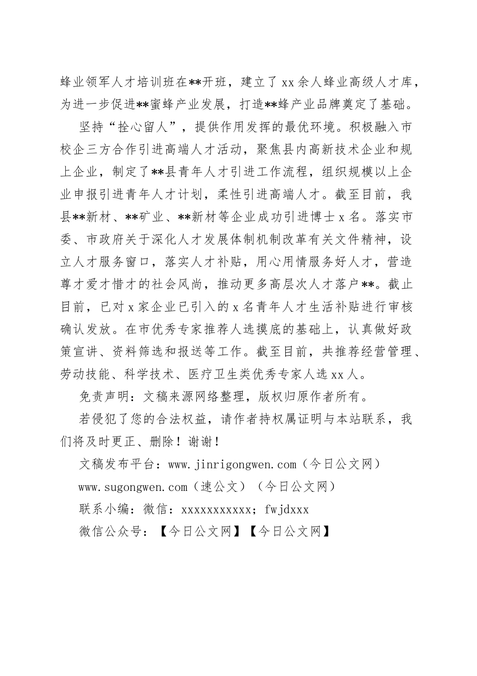 经验材料：“三个坚持”释放人才“红利”_第2页