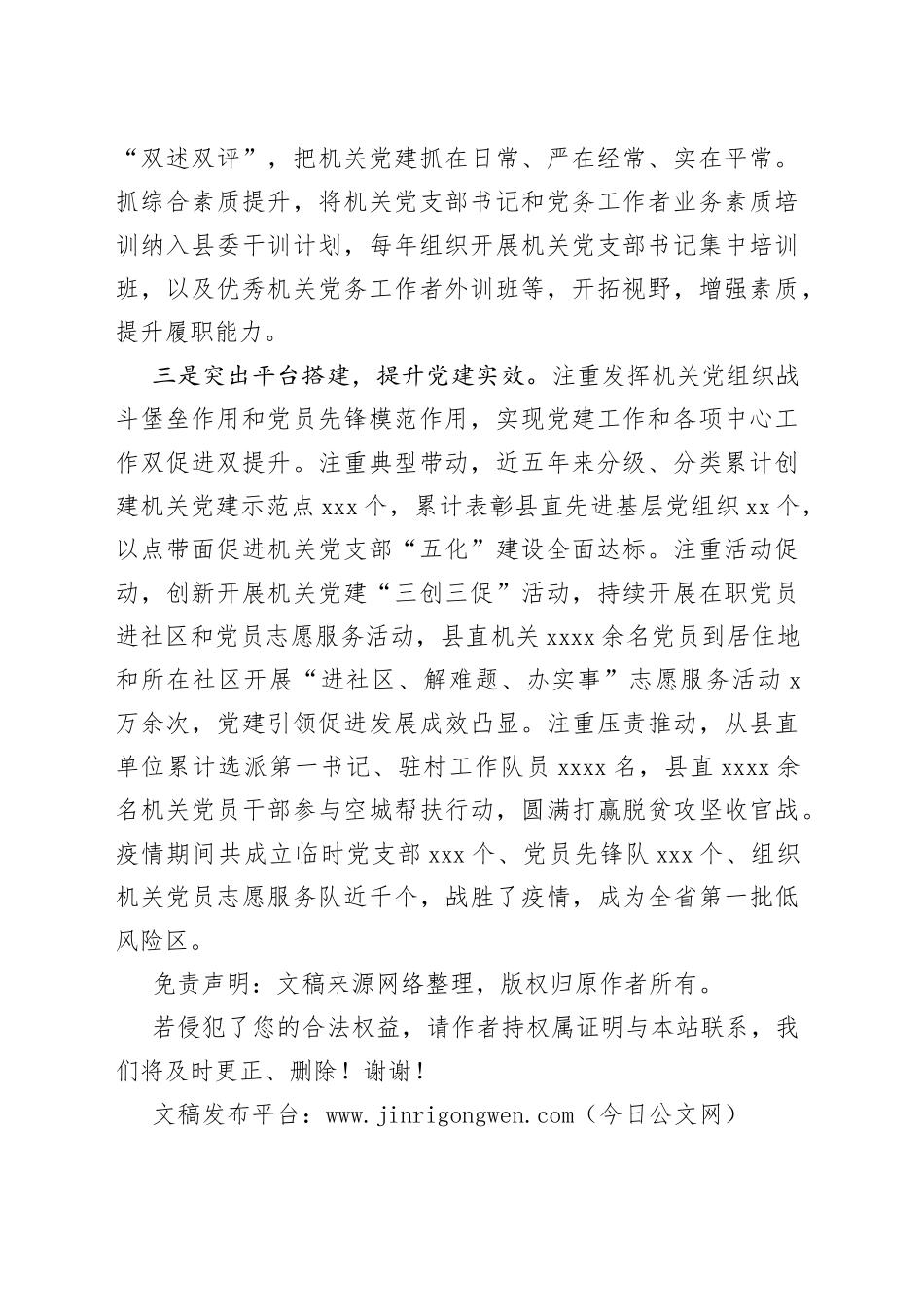 经验材料：“三个突出”提升机关党建工作水平_第2页