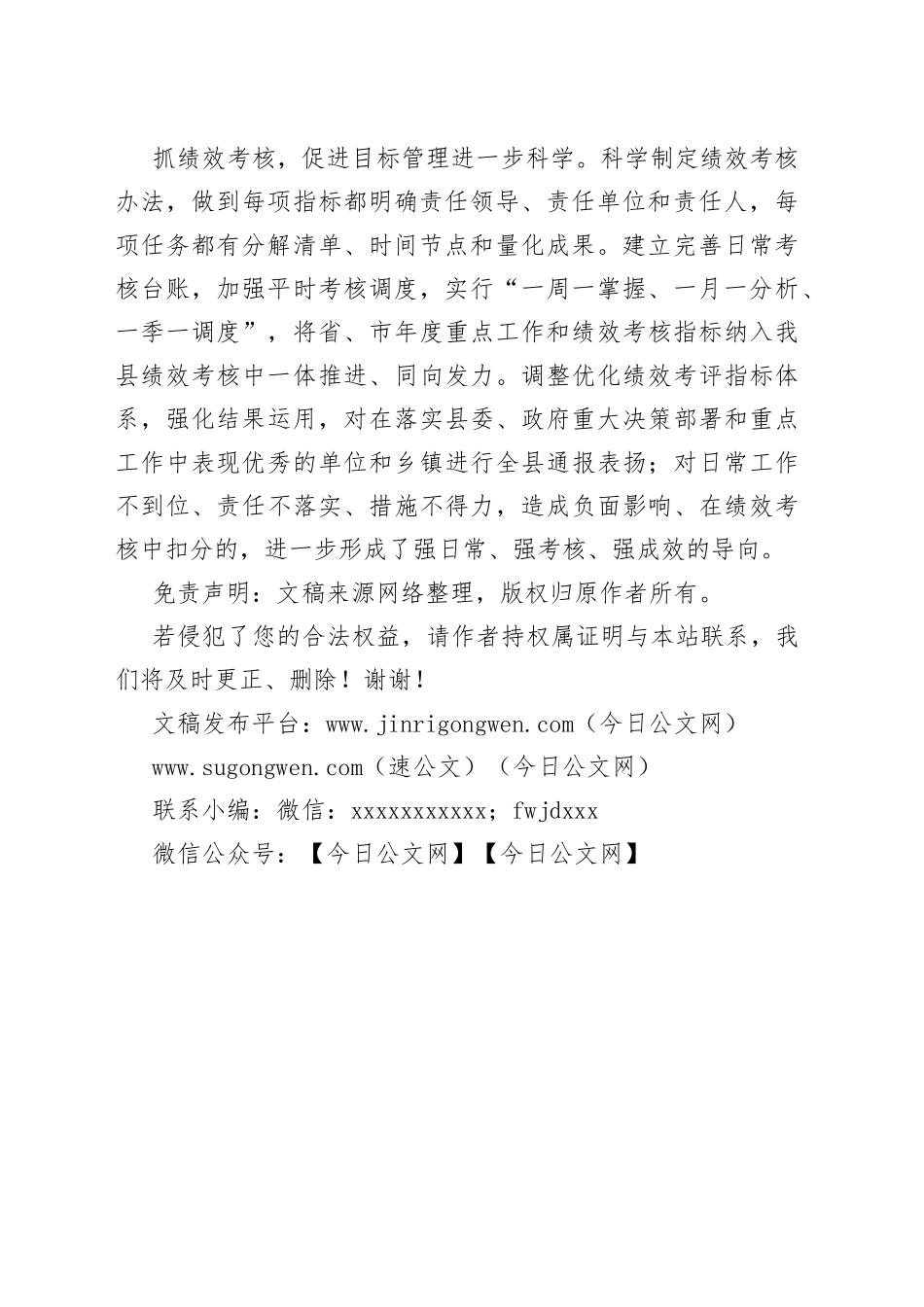 经验材料：“三抓三促”提振干部精气神_第2页