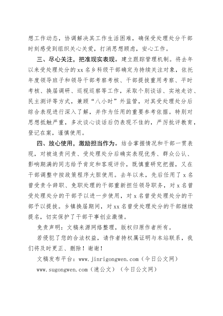 经验材料：“四心”助“有错”干部变“有为”_第2页