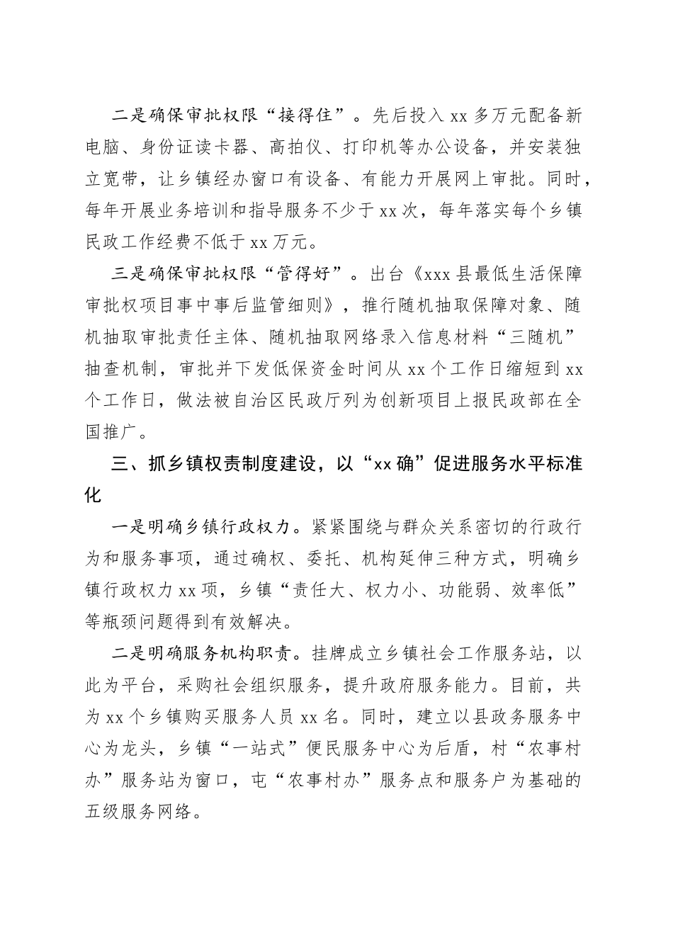 经验材料：“四抓、四促、四化”推进乡镇治理体系和治理能力现代化_第2页