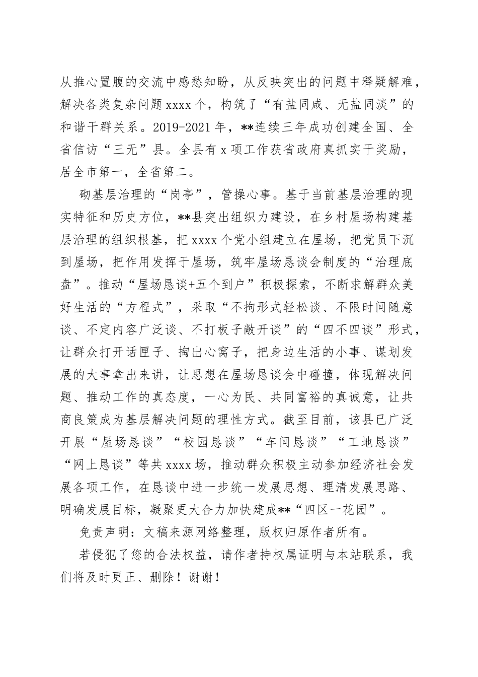 经验材料：“微触角”服务“零距离”便民_第2页