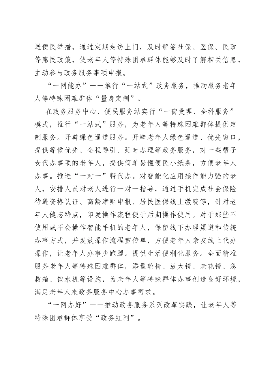 经验材料：“一网通办”“一网能办”“一网办好”打通服务老年人“最后一公里”_第2页